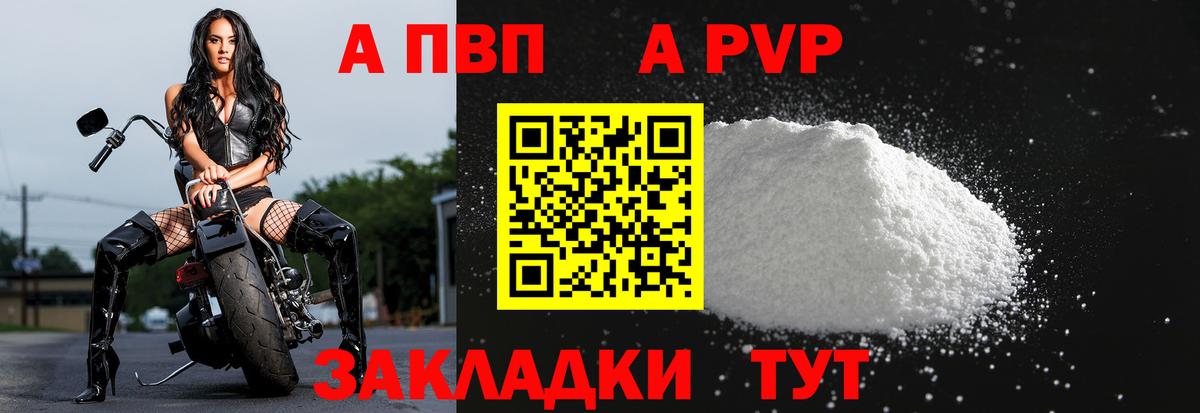 A PVP Соль Новокубанск