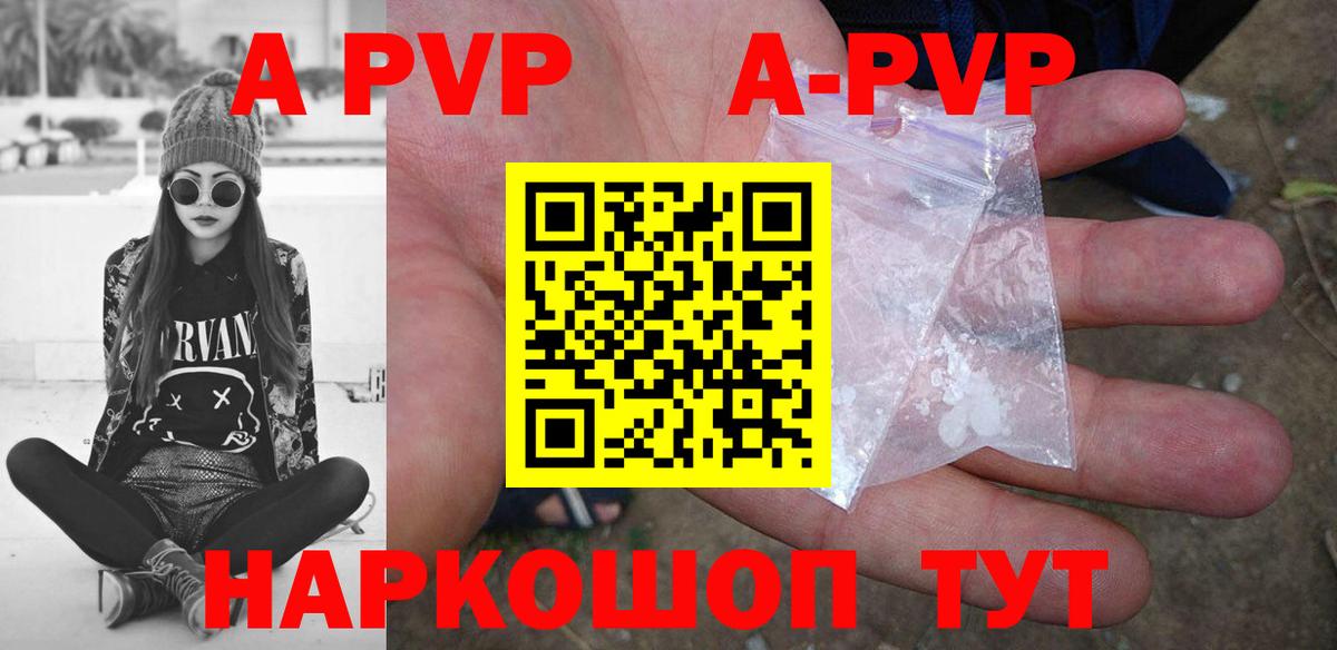 A-PVP крисы CK  А ПВП Соль  Вход с VPN  Новокубанск  A PVP  A-PVP мука 