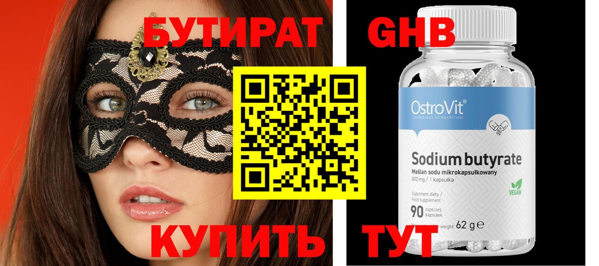 Бутират оксана  Вход с VPN  Новокубанск 