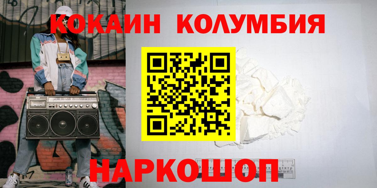 COCAIN  Кокаин Эквадор  Новокубанск  Вход с VPN  COCAIN 98% 