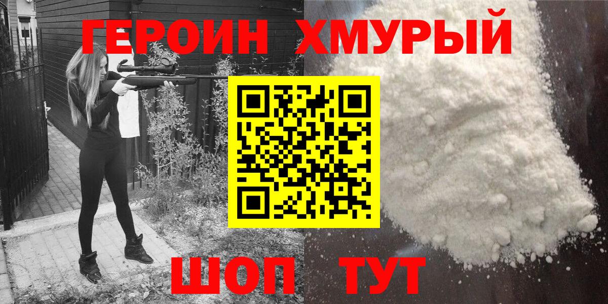 ГЕРОИН VHQ  Вход с VPN  Новокубанск 
