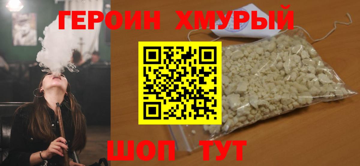 Героин герыч Новокубанск