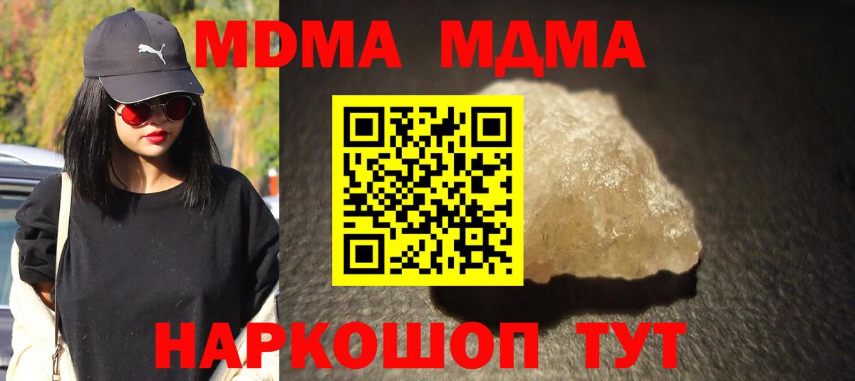 МДМА кристаллы Новокубанск