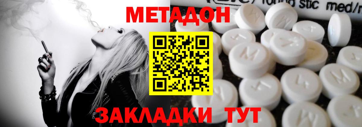 Метадон methadone  МЕТАДОН белоснежный  Вход с VPN  Новокубанск 