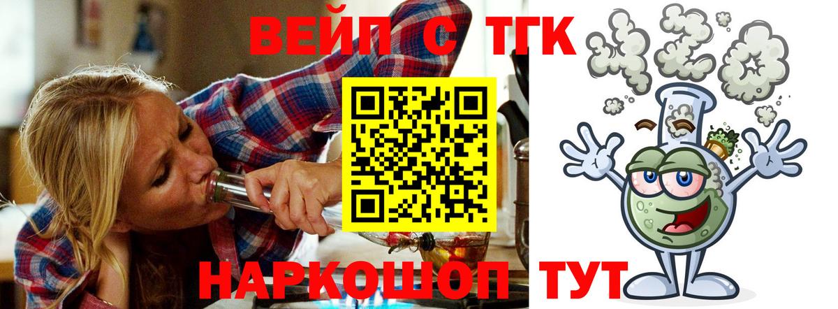 ТГК вейп с тгк Новокубанск